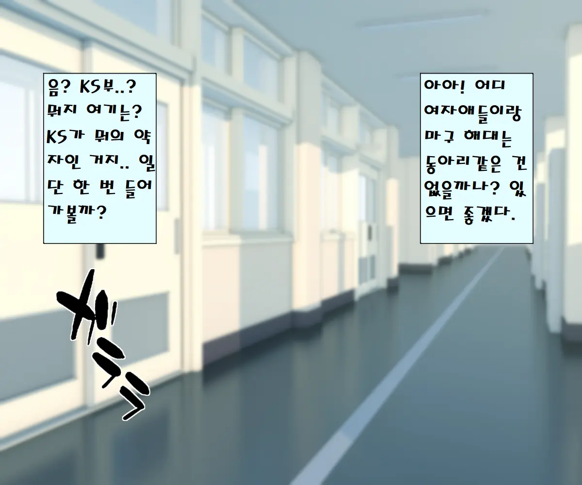 MobPako Gakuen Kossori Sukebe-Bu | 모브섹스학원 몰래야한짓부